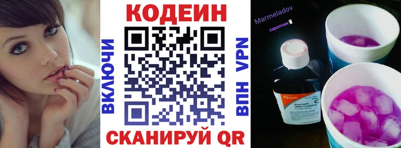 Codein Purple Drank  Красноармейск 